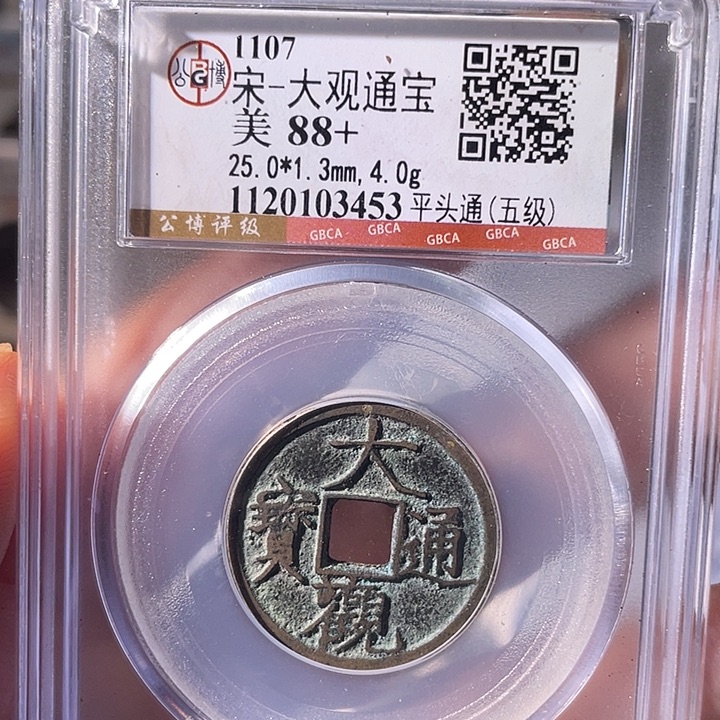 铜EB封装评级盒子币一个3453