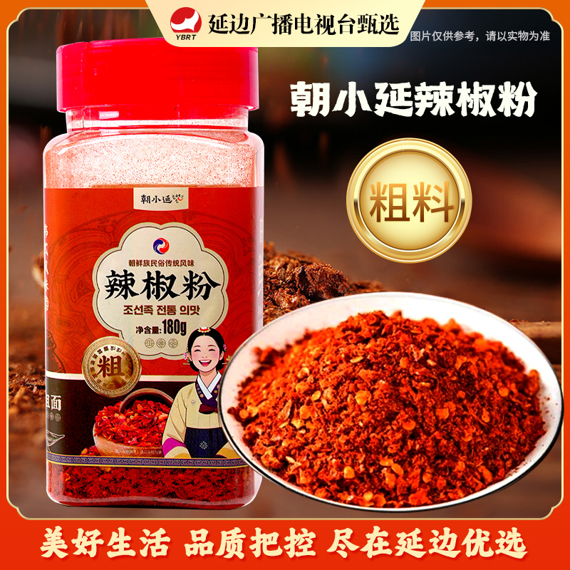 【延边广播电视台专属】朝小延辣椒粉粗料烧烤料