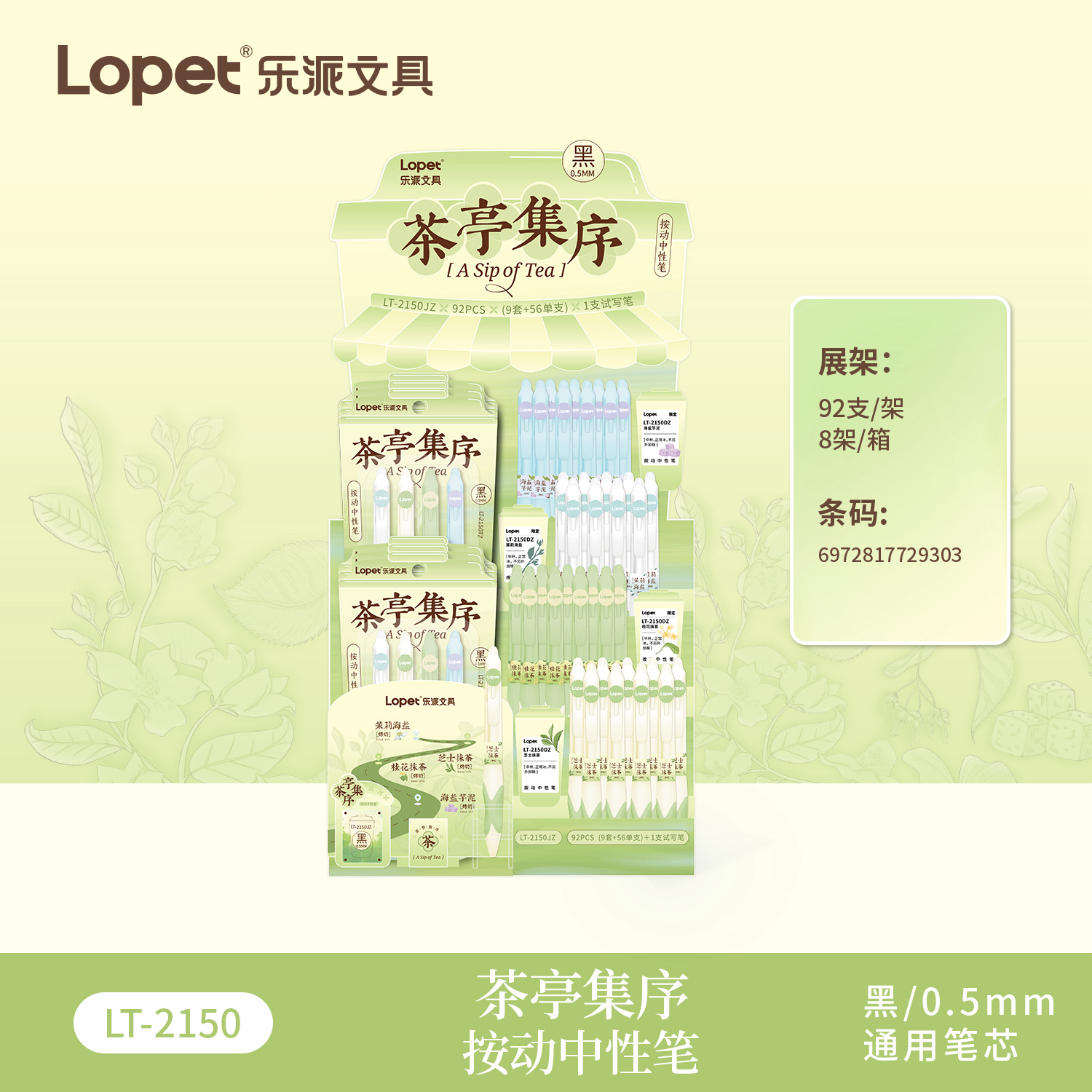 乐派茶亭集序LT-2150按动中性笔ST尖黑学生刷题速干香味笔