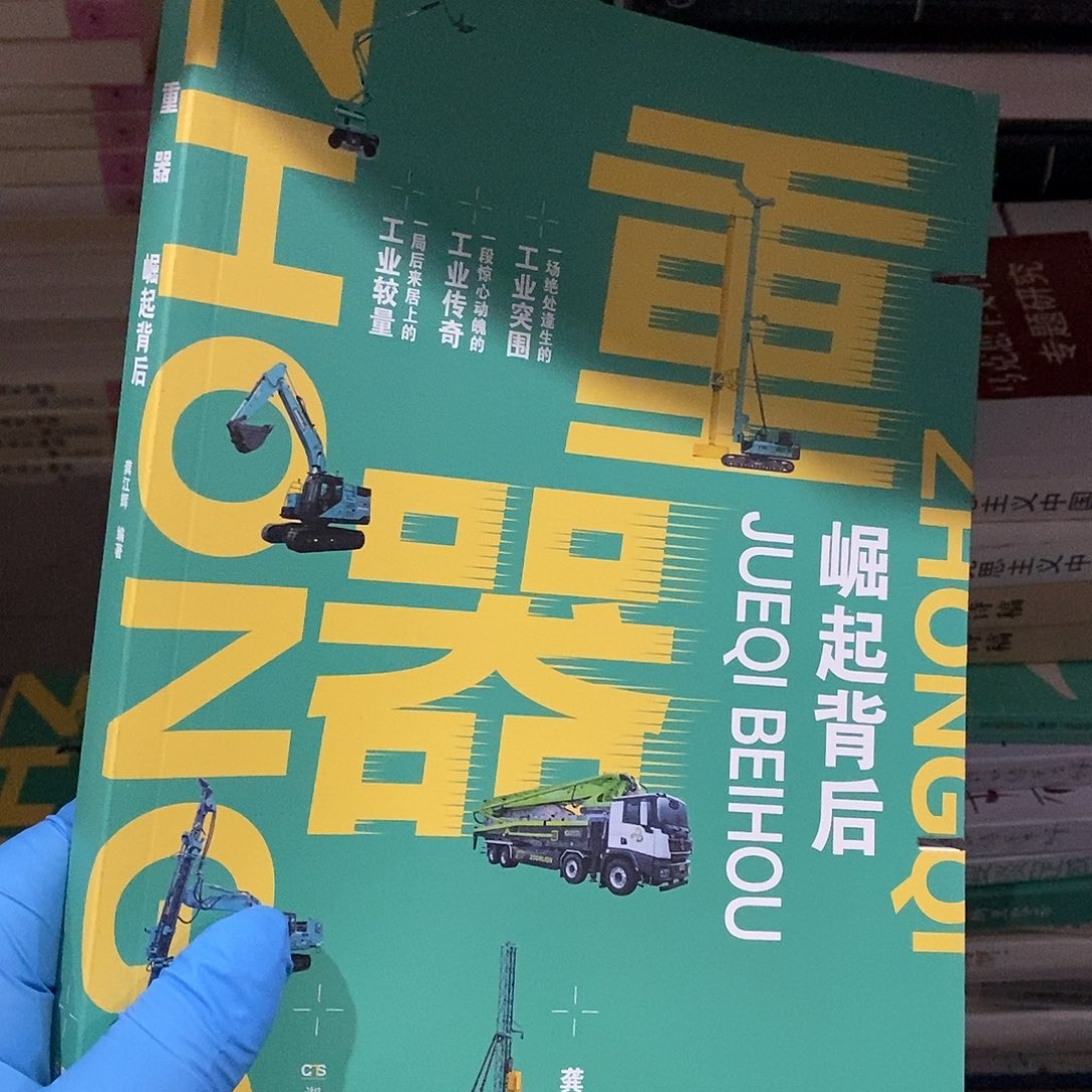 锯口  重器 崛起背后 …………