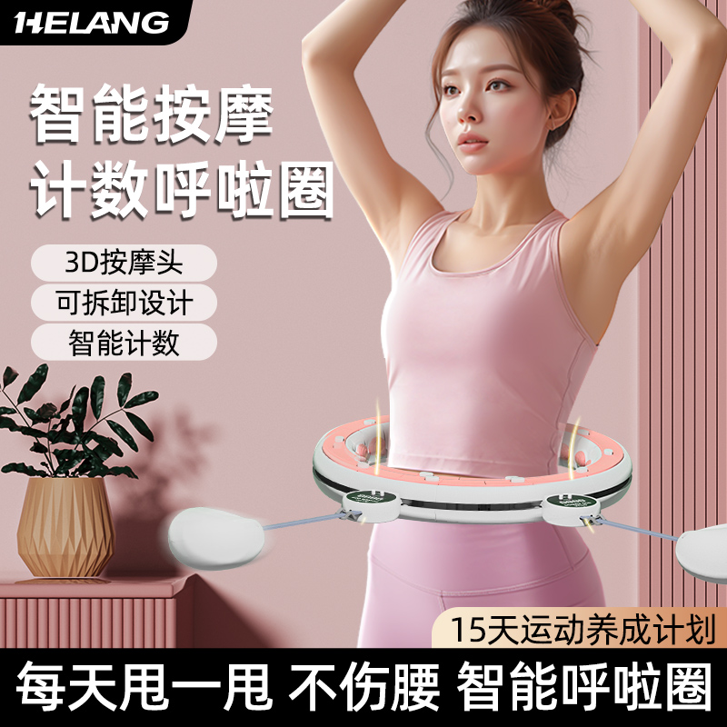 赫朗不会掉智能计数呼啦圈收腹加重家用健身女士运动可拆卸呼啦圈商品图