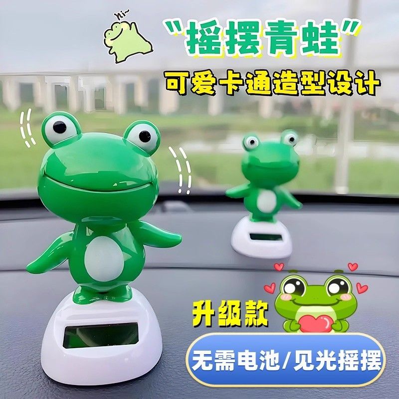 爆款太阳能摆件汽车内饰装饰摆着仪表台动物热销青蛙可爱玩偶礼物