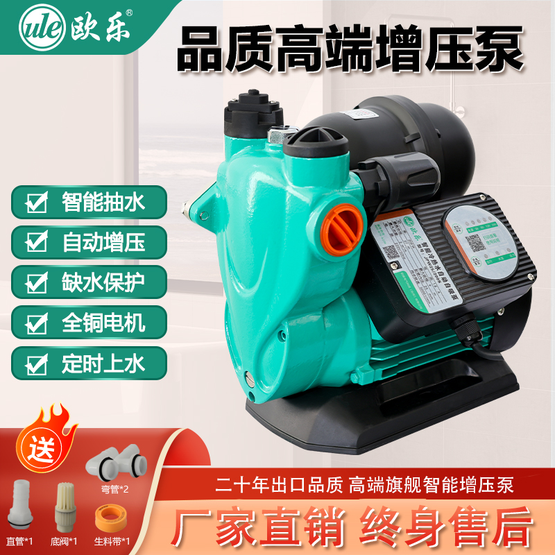 欧乐增压泵家用自吸泵全自动管路自来水抽水泵太阳能管道加压水泵