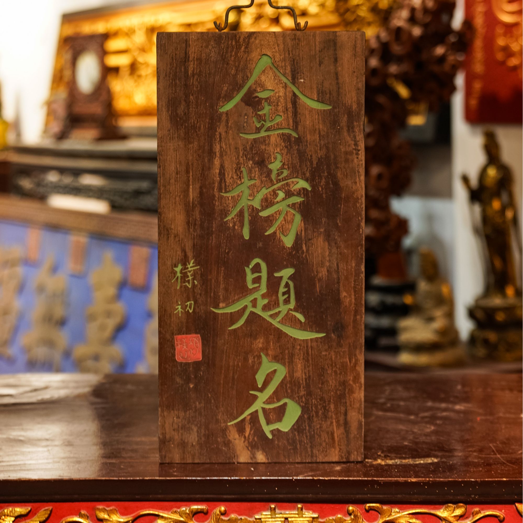 中式实木雕刻牌匾定制门头店铺木质招牌装饰匾额 金榜题名