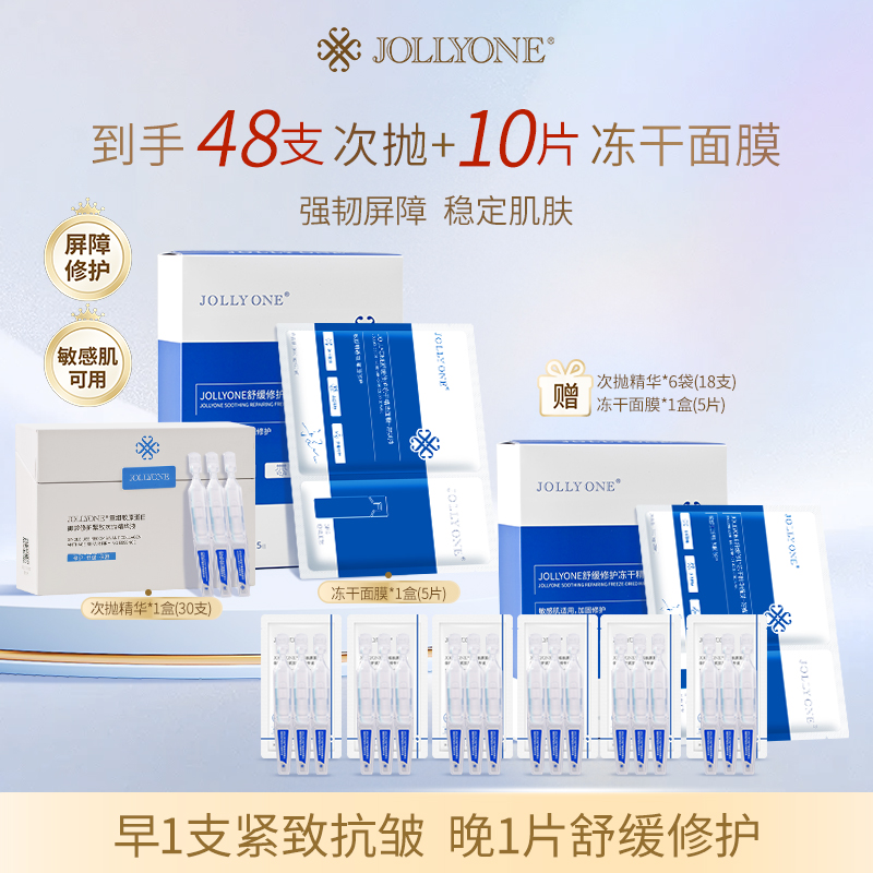 夏日修护精华囤货装舒缓修护次抛精华液面膜
