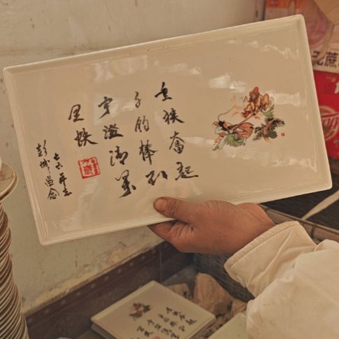 库存微瑕三打白骨精赏盘