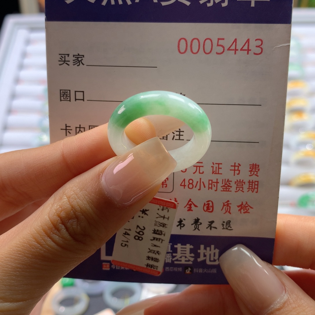 翡翠戒圈未镶嵌14.15.圈