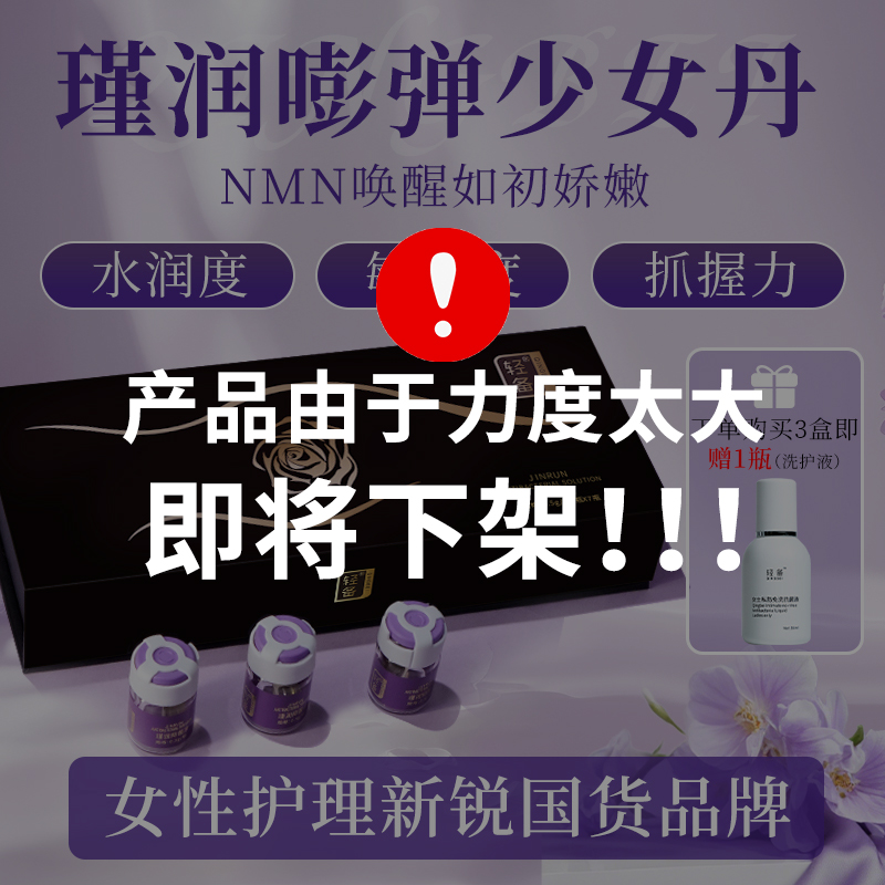 【官方直播】轻备瑾润抑菌液少女丹紧滋润抑菌致润滑温和
