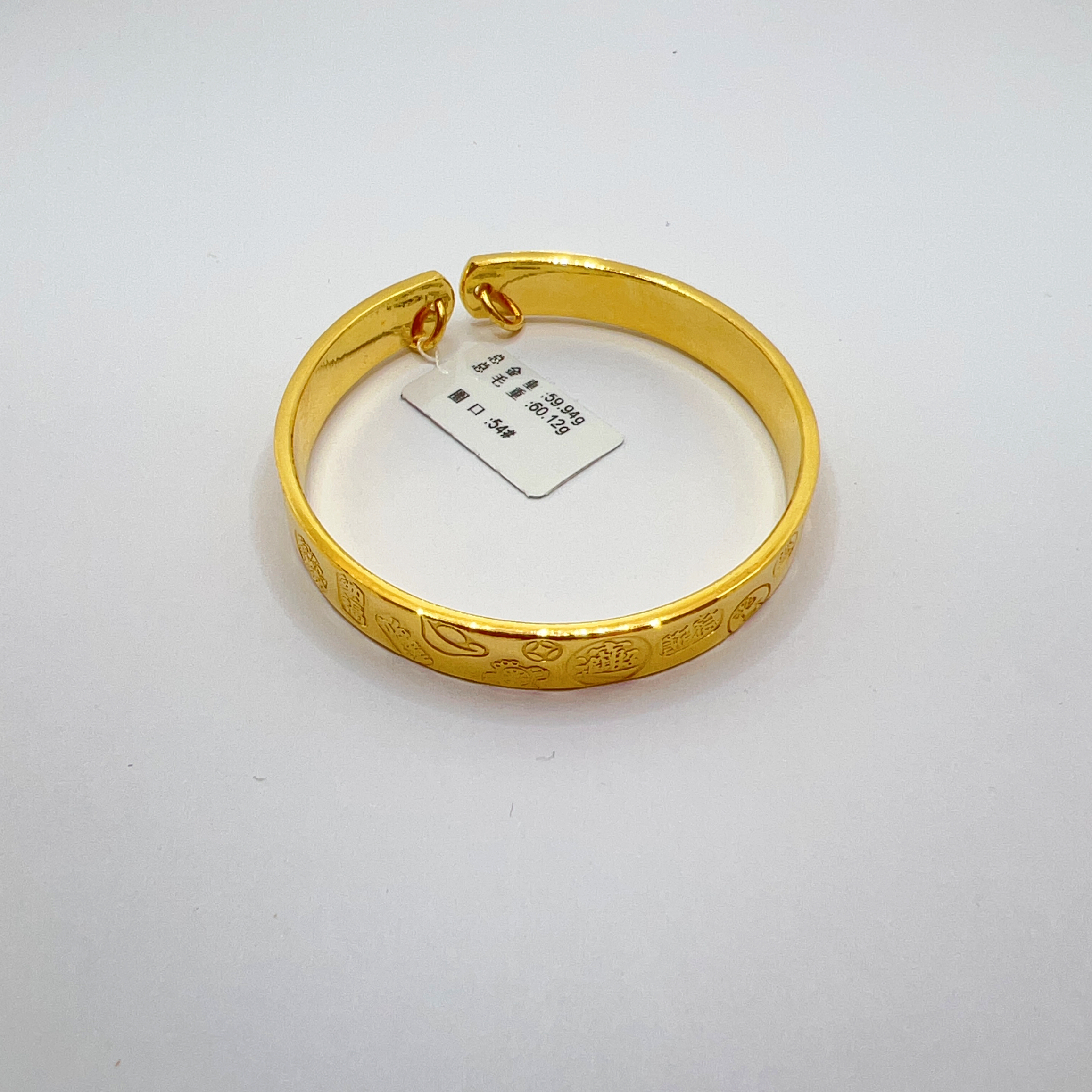 足金999黄金投资金 吉言手镯54圈口 59.94 克