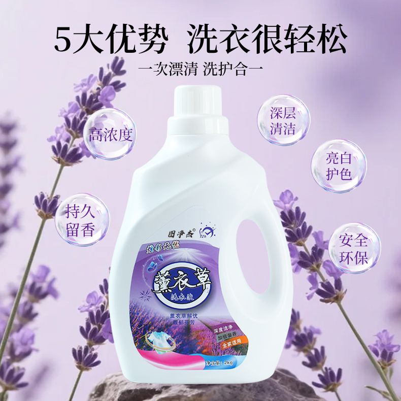 薰衣草香熏衣草香持久留香洗衣液去污深层家用防静电护理大桶浓缩