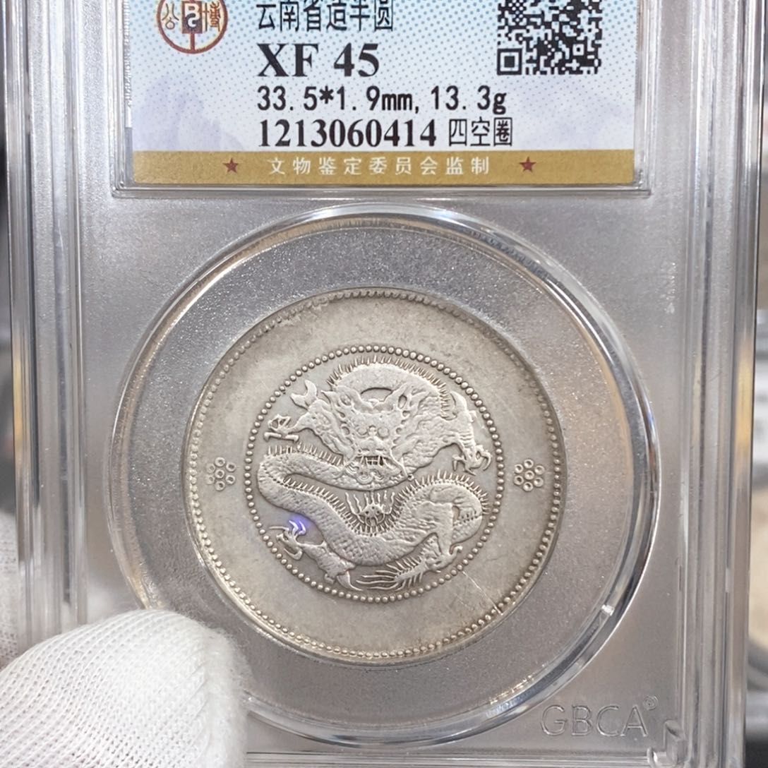 银公博45云南半圆龙0414