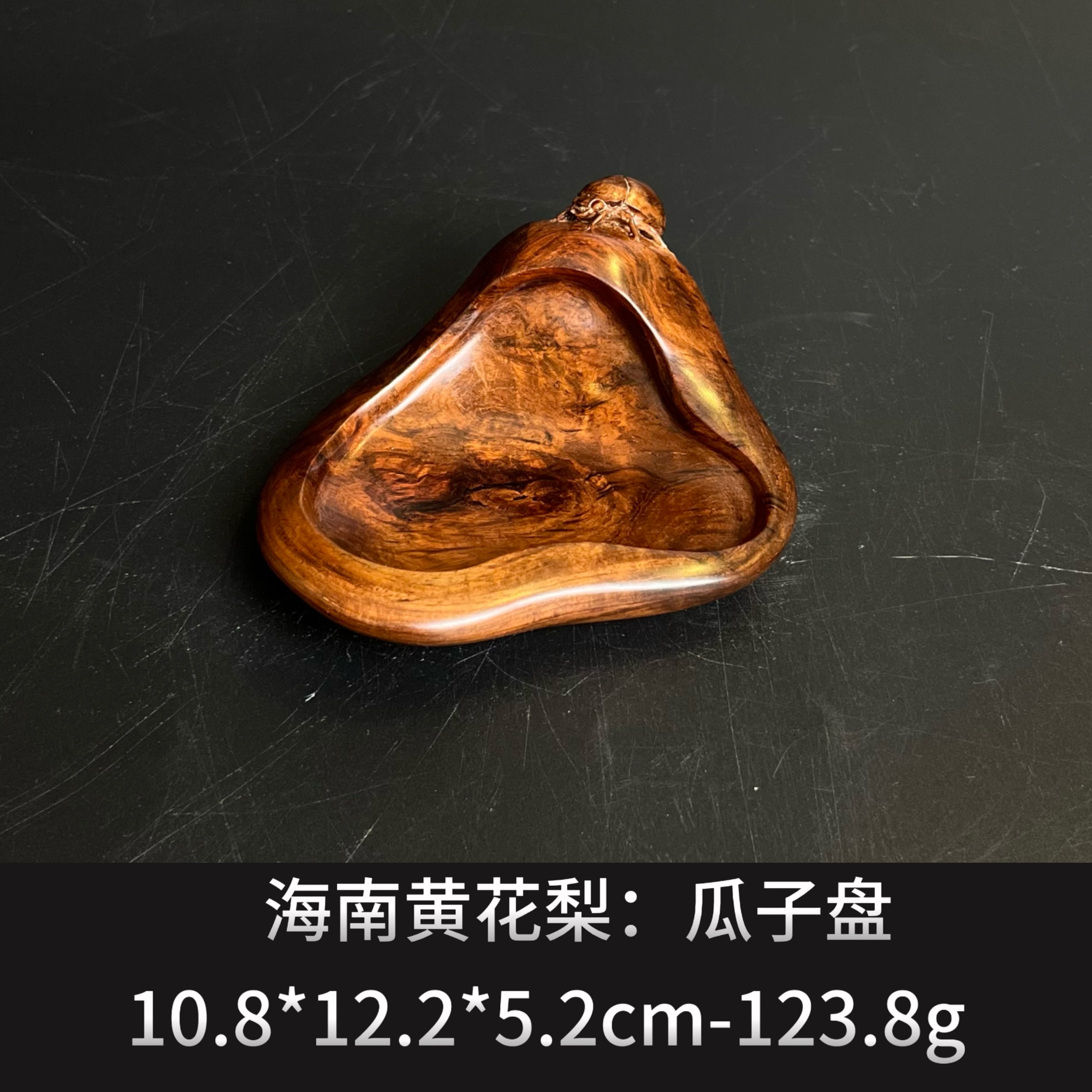 海南黄花梨  瓜子盘 --2339