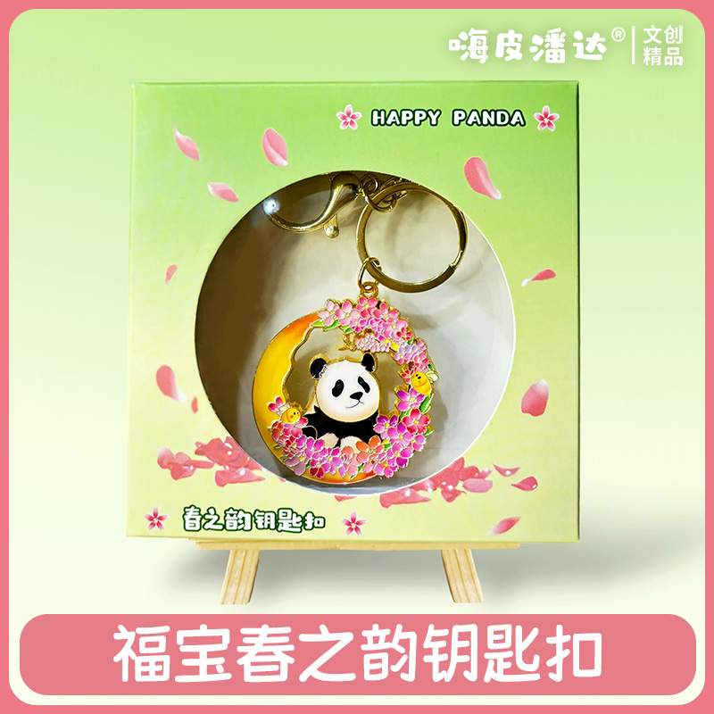 福宝春之韵钥匙扣