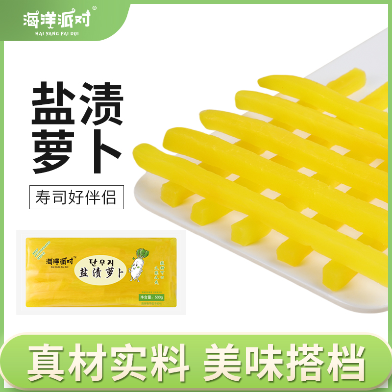 海洋派对【雅萱专属】高品质萝卜条整根切条无断根酸甜盐渍萝卜520g
