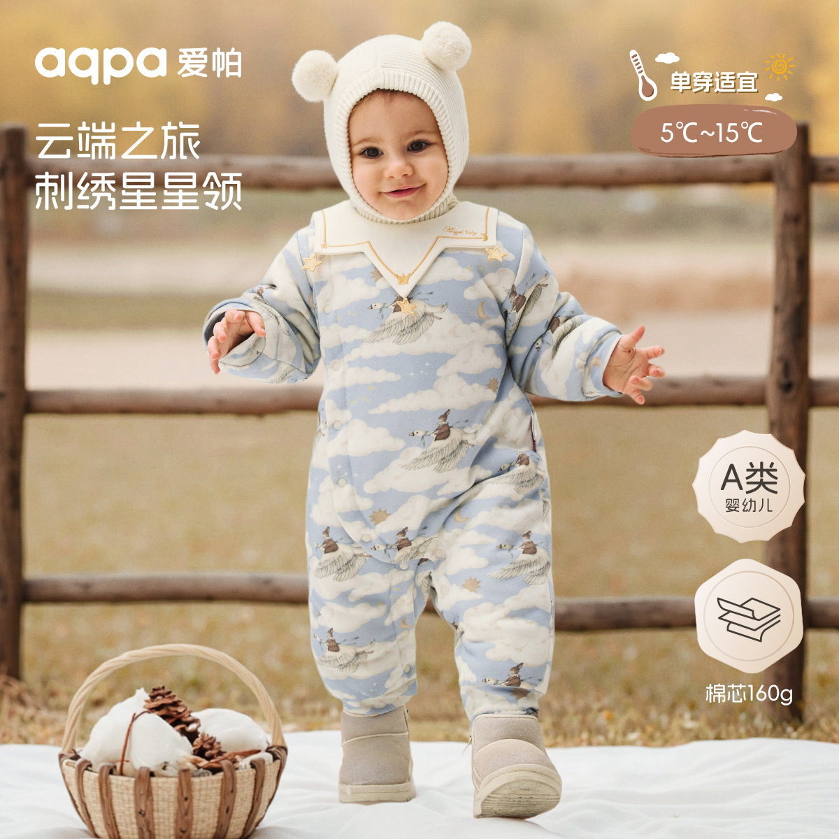 【云端之旅（棉服）】aqpa爱帕宝宝儿童秋冬长袖侧开连体衣婴幼儿