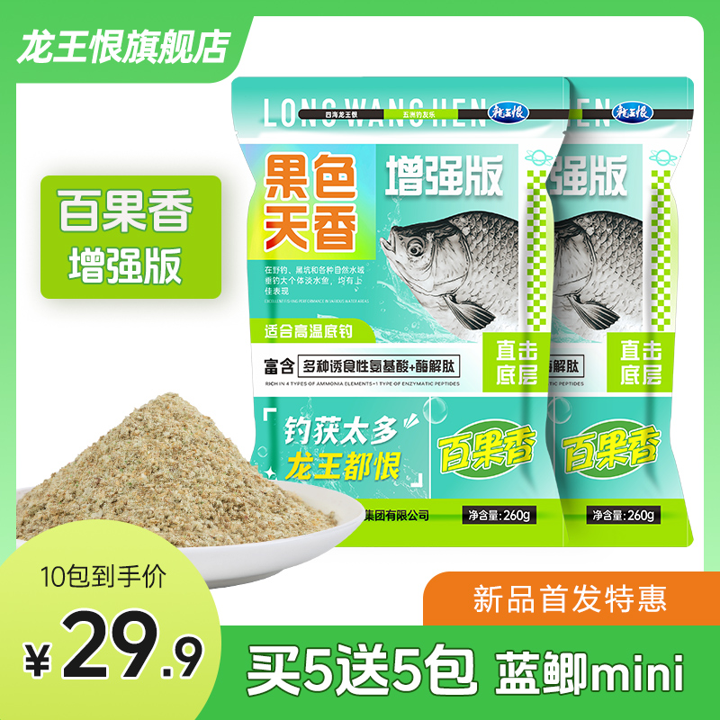 龙王恨新品果色天香鱼饵一包搞定饵料夏季高温鱼饵料通用型拉搓耳