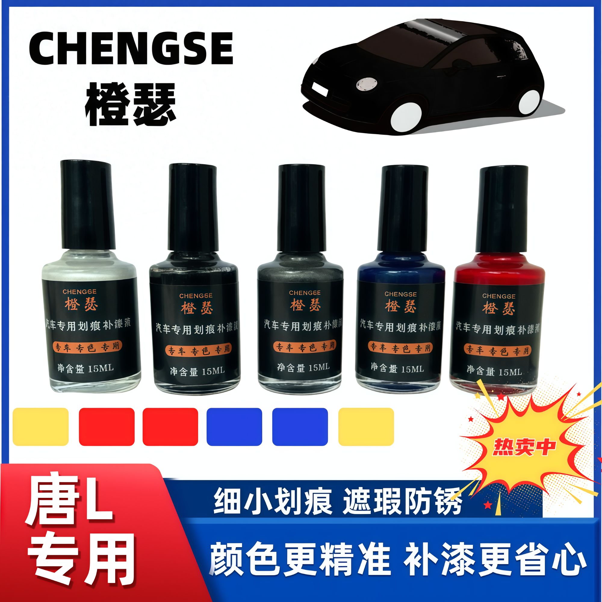 比亚迪唐L萤石白玄甲黑繁星灰色汽车划痕修复用补漆笔专用白色