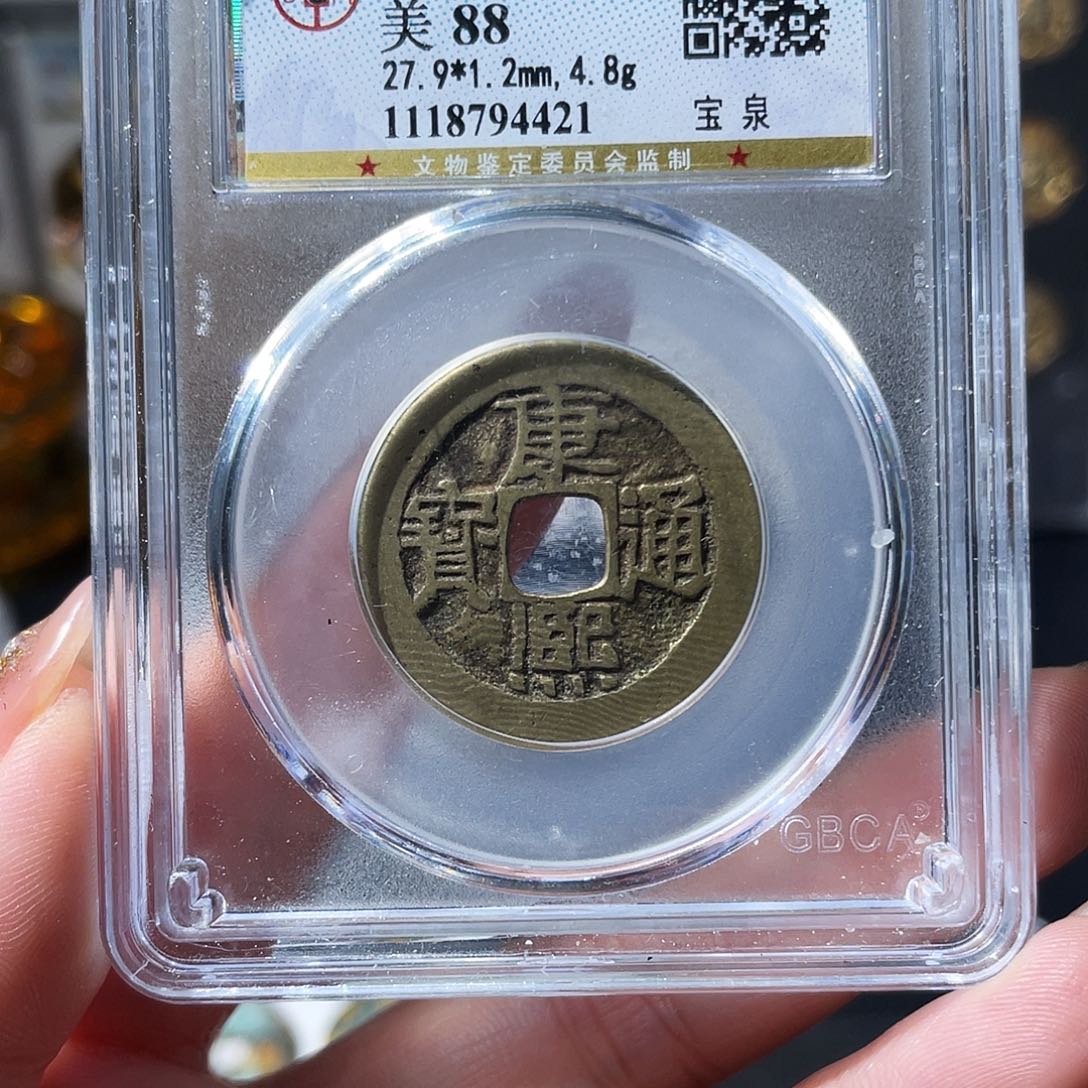 铜小亦精选 公博康熙4421
