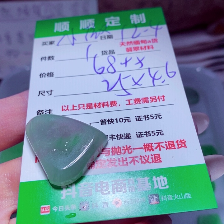 小***理定制翡翠未镶嵌999