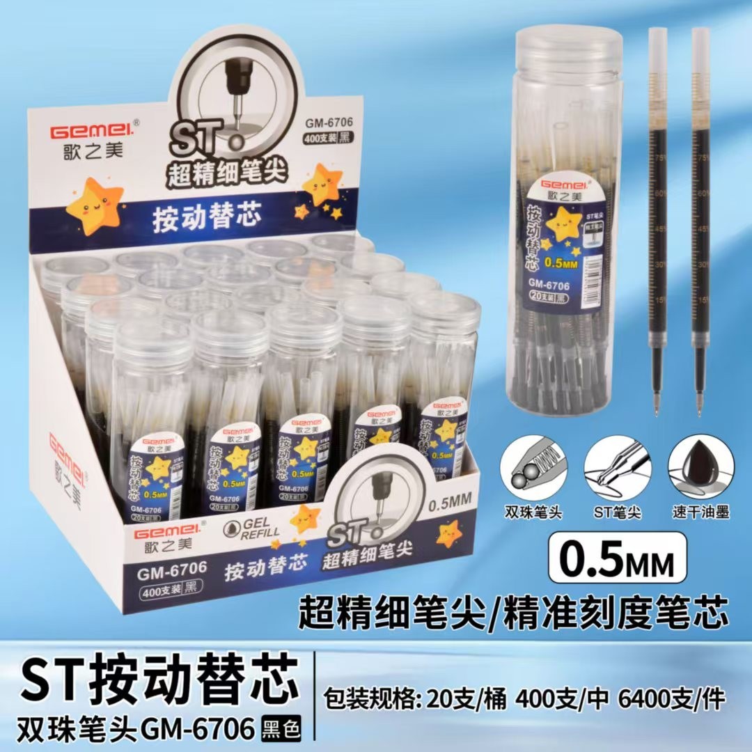 C-歌之美按动中性芯摩易擦笔芯可擦笔芯筒装带刻度笔芯