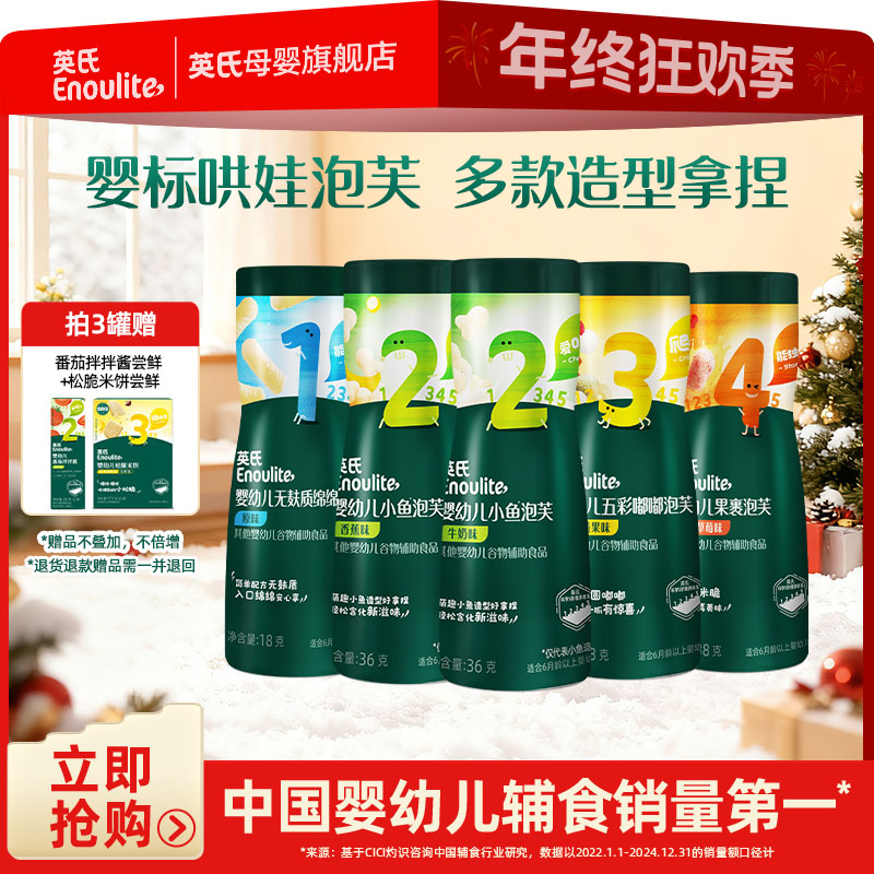 【英氏】婴幼儿小鱼泡芙6个月 零食泡芙宝宝零食无麸质泡芙锻炼拿捏