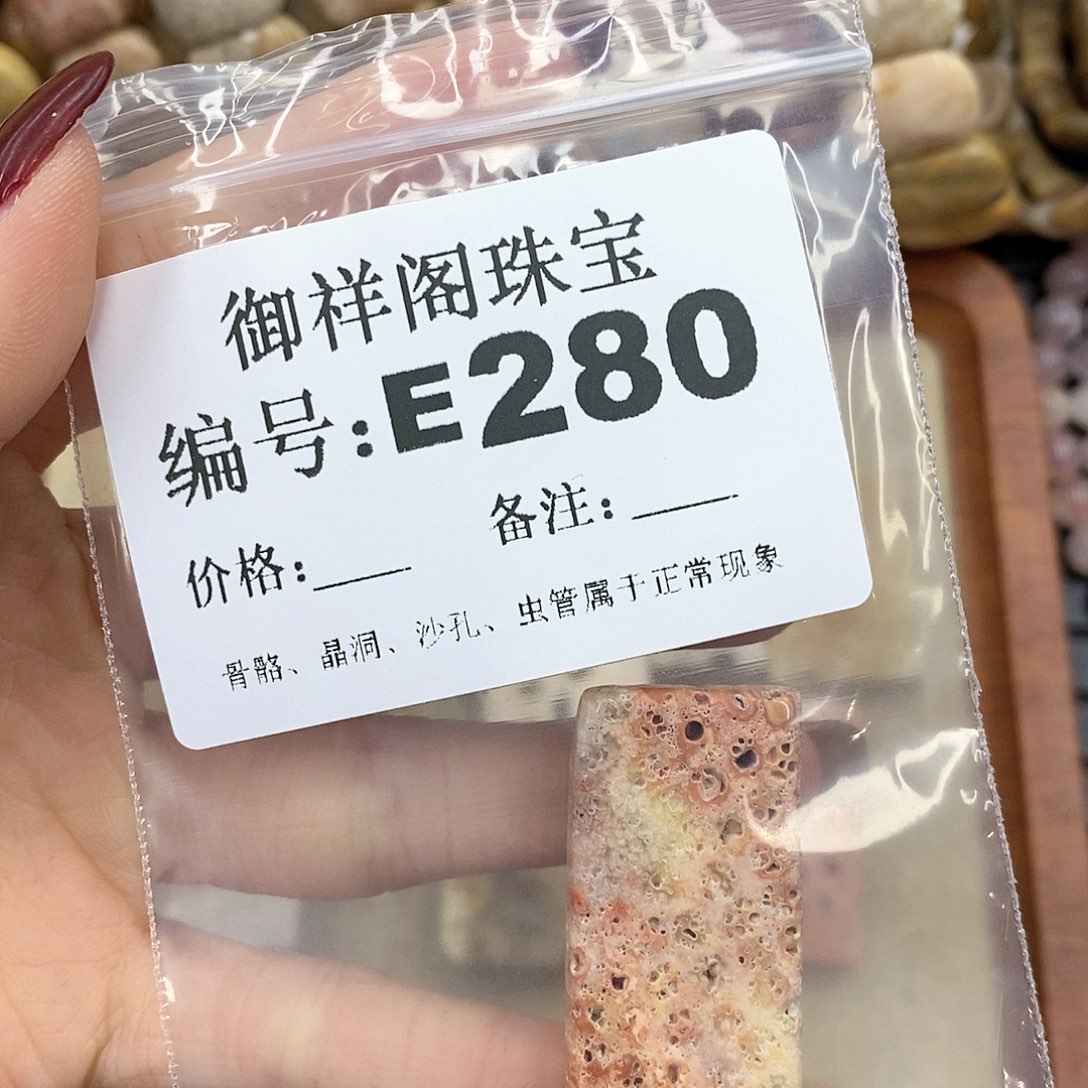 硅化珊瑚（珊瑚玉）u未镶嵌d**i