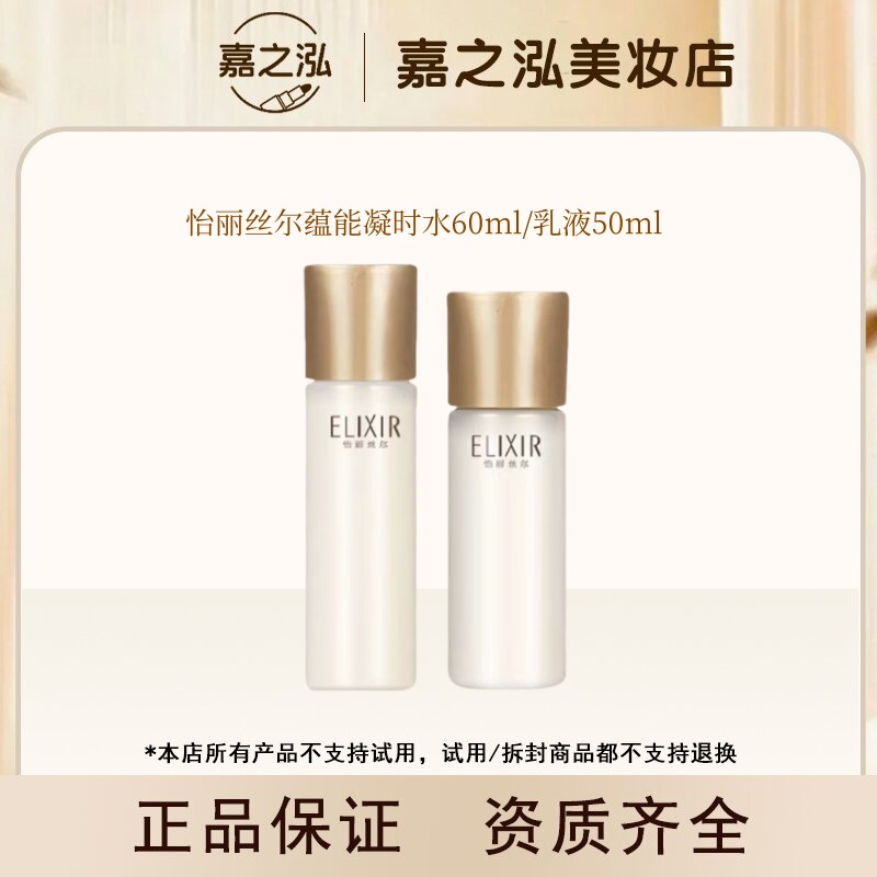 【达人专属】怡丽丝尔黑金蕴能凝时水60ml乳50ml