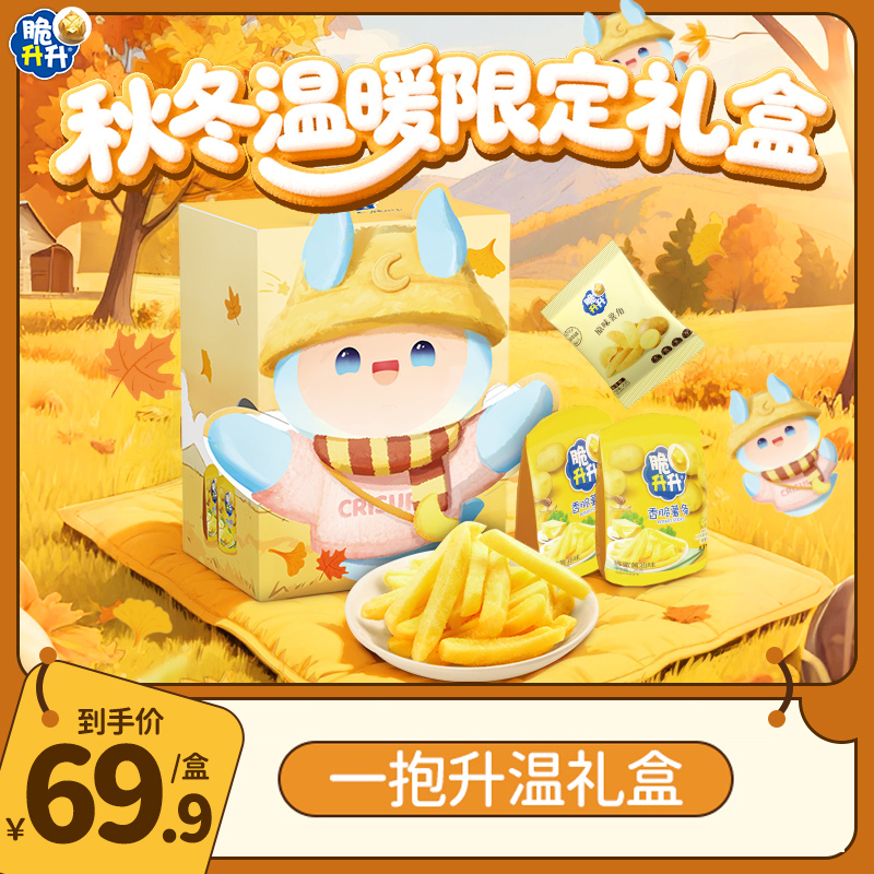 【圣诞礼盒赠毛毯】脆升升一抱升温冬日圣诞薯条薯角送礼露营