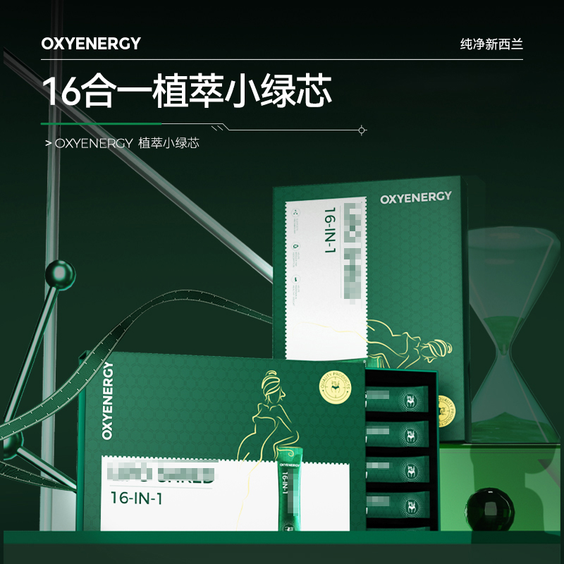 【2盒装】OXYENERGY/氧气能量植萃小绿芯16合一植萃饮
