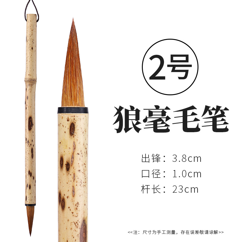 行舟文房 【2号狼毫毛笔】微瑕疵清仓防漏福利款