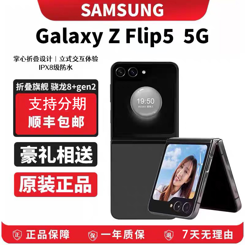 95新 Samsung/三星 Galaxy Z Flip5 国际版 5G折叠屏 旗舰配置 熊