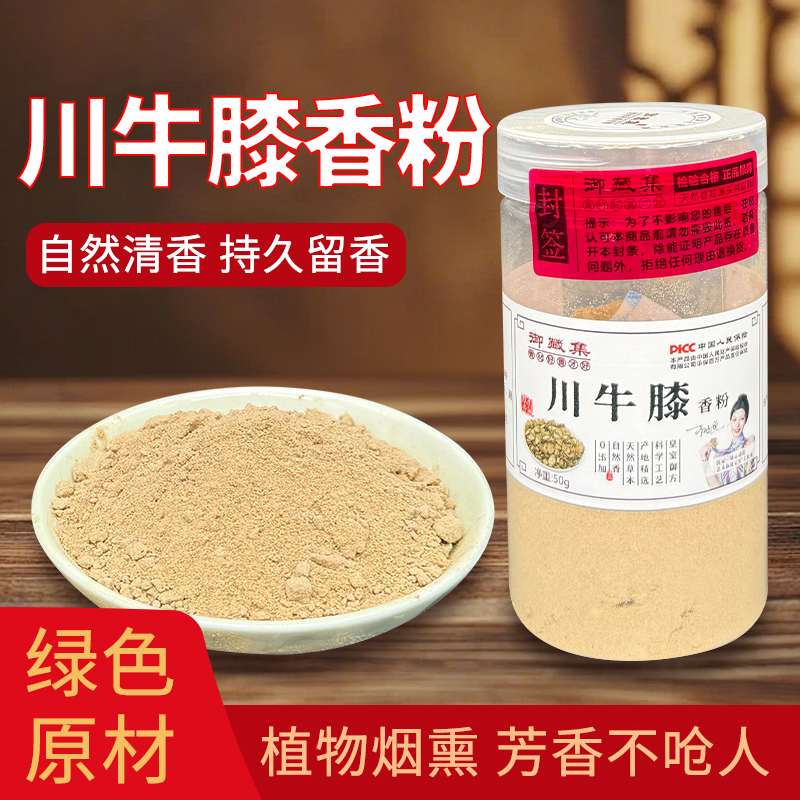 川牛膝香粉天然合香珠合香牌线香纂香香粉