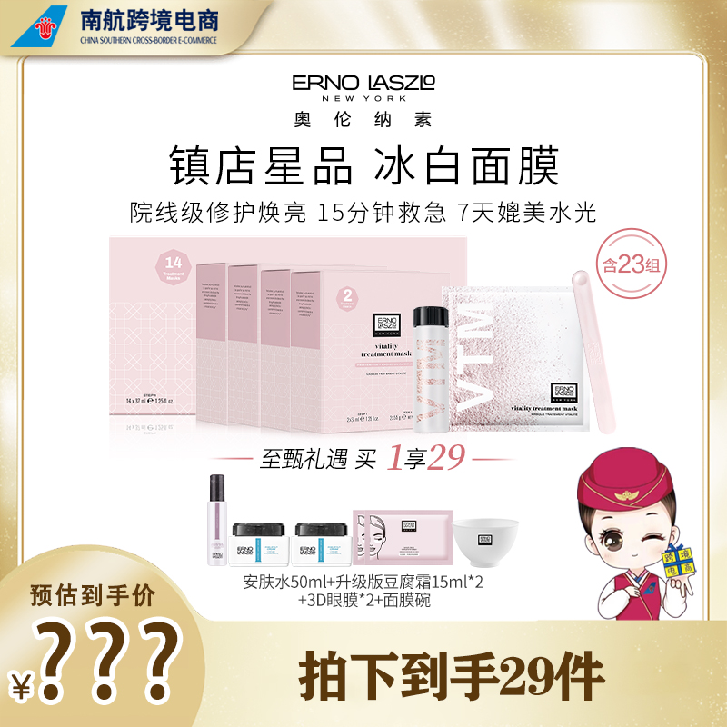 奥伦纳素冰白面膜23组补水保湿修护紧致提亮功效型精华涂抹软膜