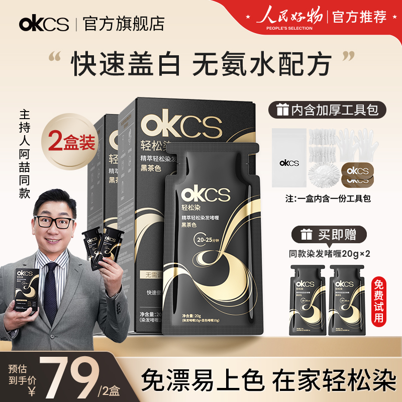 OKCS轻松染发啫喱染发剂自己在家轻松染发遮盖白发颜色染发膏推荐