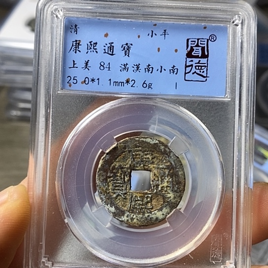 铜闻博文化康熙通宝