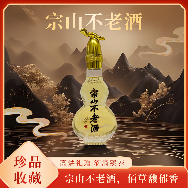 宗山流宗山不老酒（小黄瓶）单瓶装100ml38度100