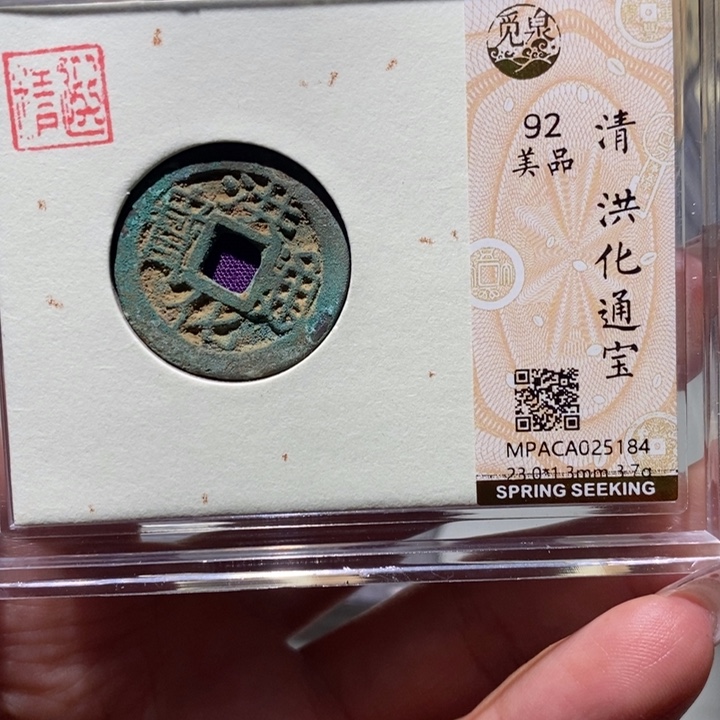 铜觅泉92古钱币 小凤