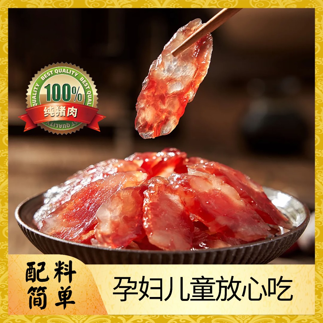 臻品广式腊肠腊肠广东腊肠家乡特产腊味腊肉肠类食品肉枣肠肉类