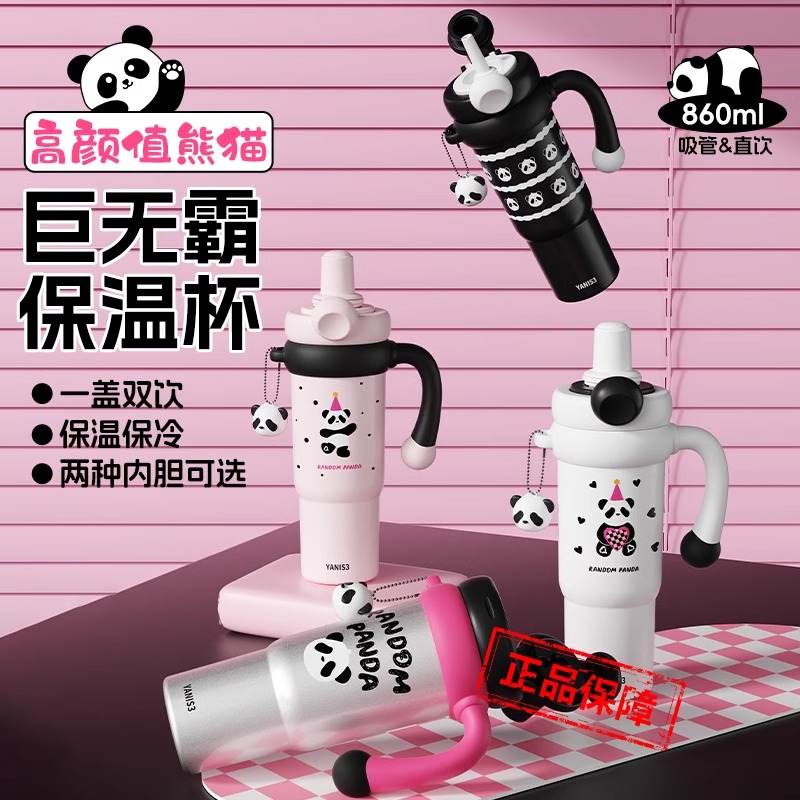 【省钱哥专属】星辰胖达巨无霸双饮保温杯316吸管直饮随性冰霸杯