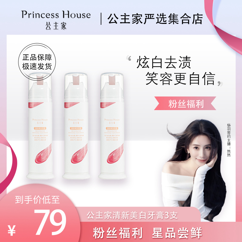 公主家 清新美白牙膏100g
