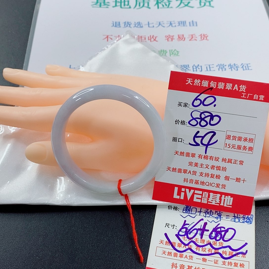 翡翠手镯未镶嵌清**菡天然的60