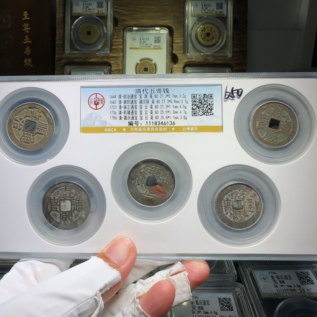 铜FY清代门槛石五帝钱80分6136