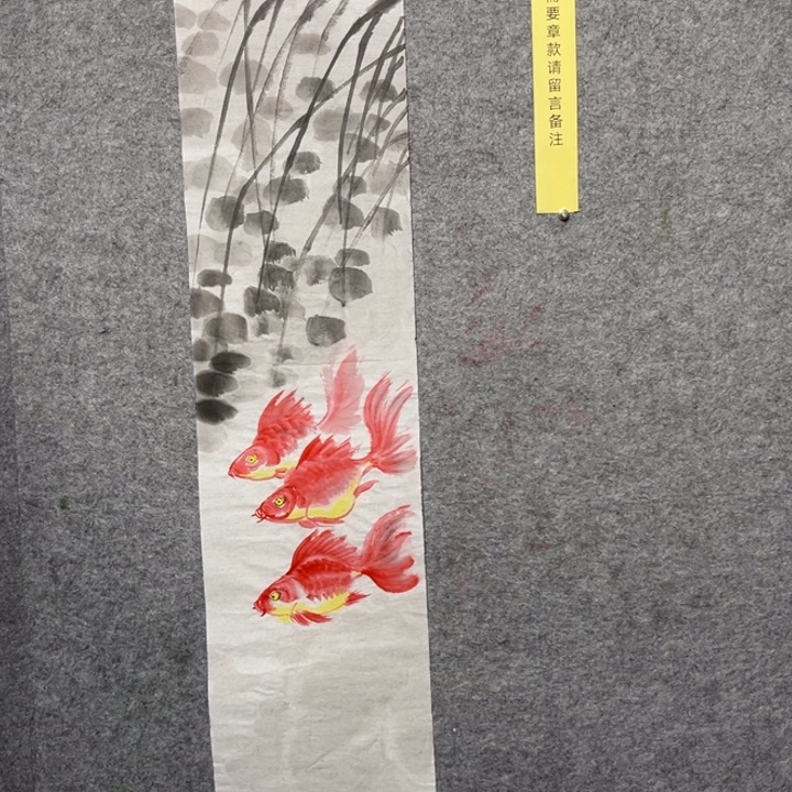 竖款大鱼书画艺术作品