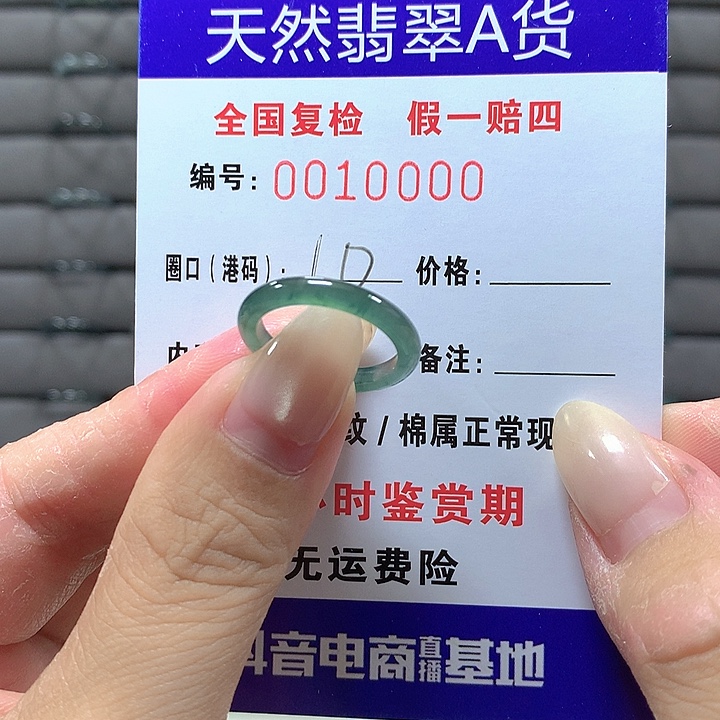 翡翠未镶嵌戒圈010000