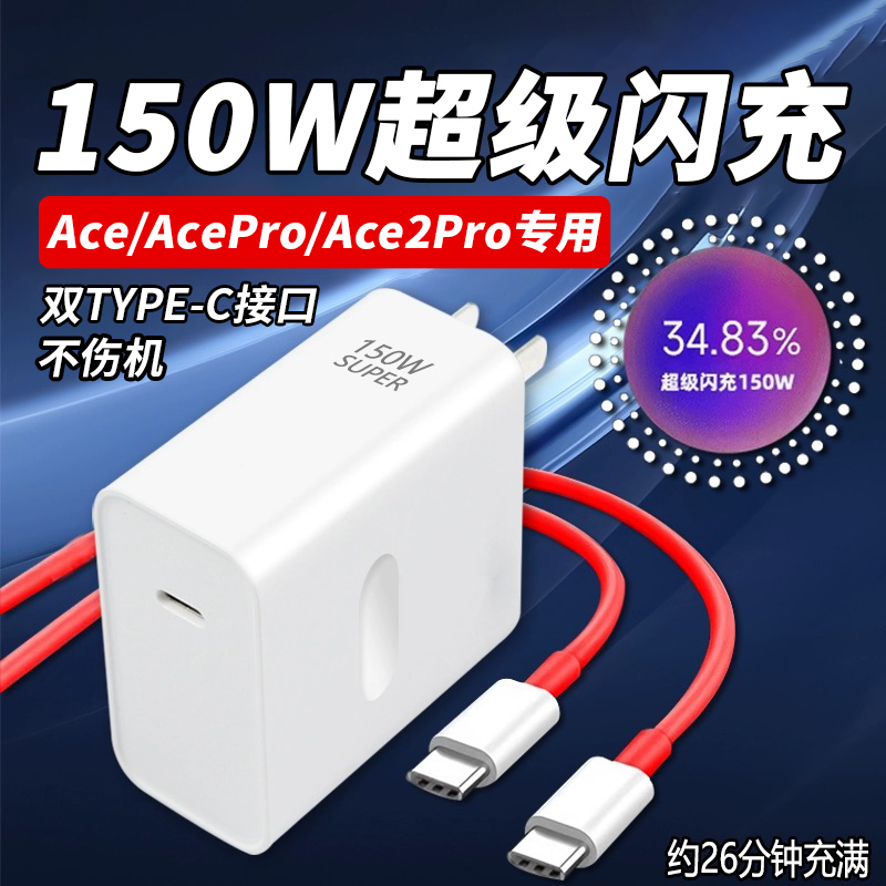 适用一加Ace充电器150W超级闪充一加acepro充电头一加Ace2Pro原装