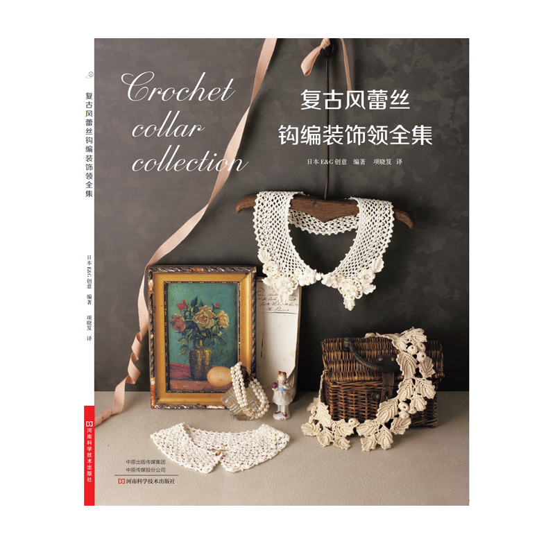 复古风蕾丝钩编装饰领全集