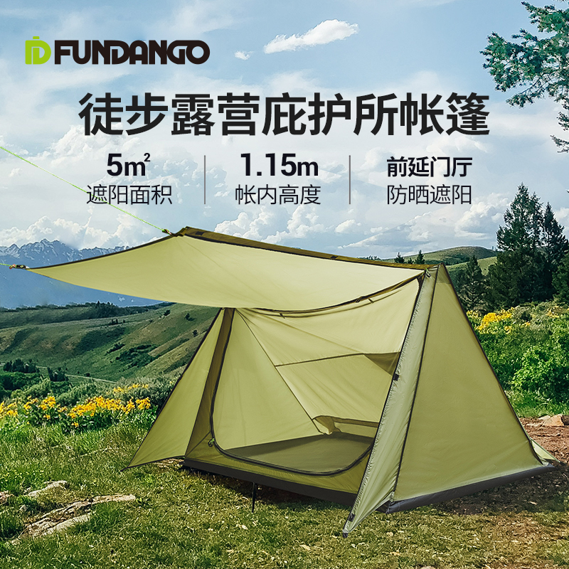 【庇护所帐篷微瑕不退不换】户外露营帐篷防晒防雨便携式庇护所帐篷