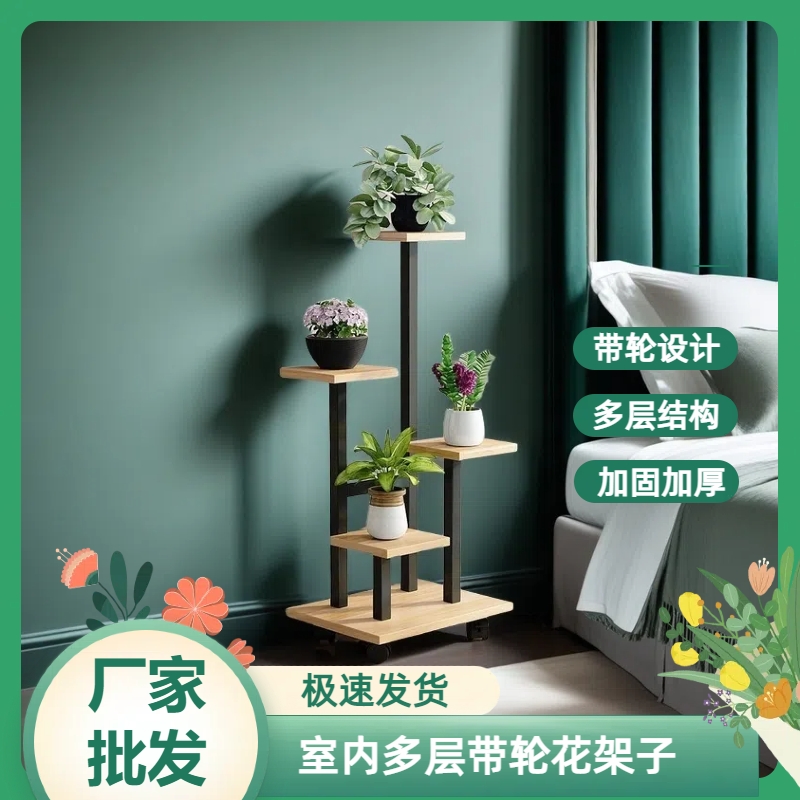 [定制款]厂家直销带轮子多层落地花盆架子客厅阳台卧室植物置物架