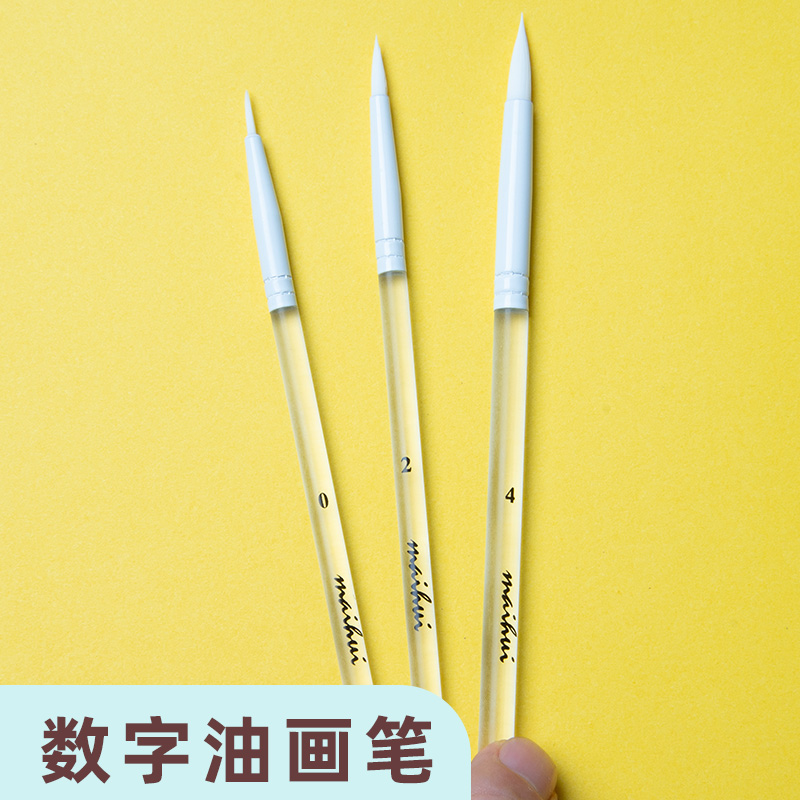 麦绘数字油画笔套装尼龙毛专业水彩笔美术生专用绘画圆头