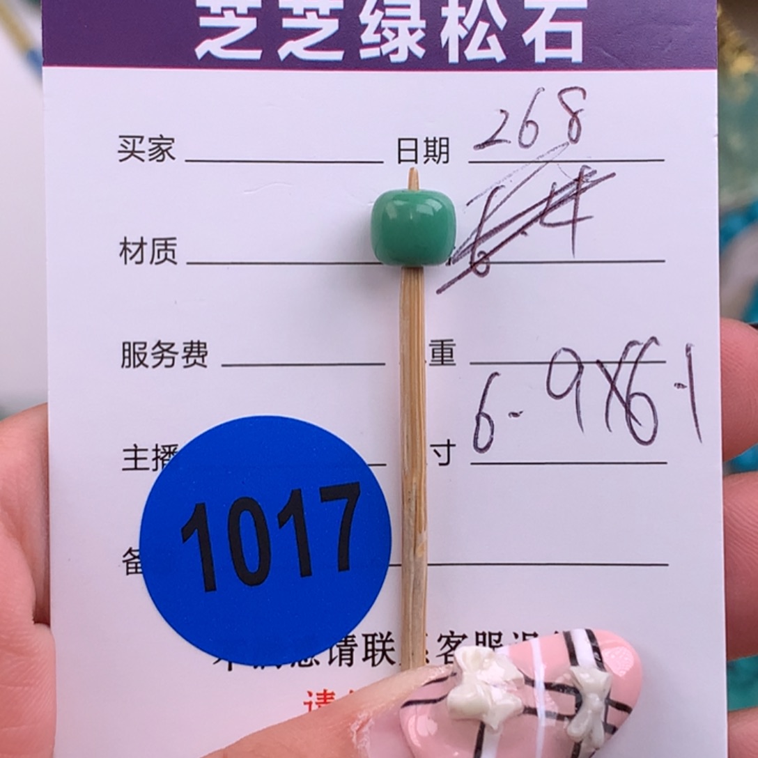 绿松石未镶嵌绿松石